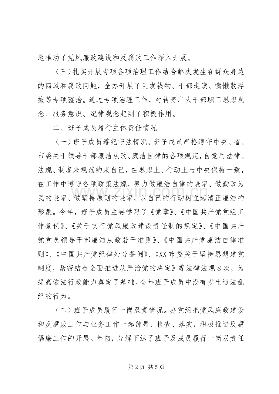 XX年度市拆迁办公室党政领导班子述责述廉报告.docx_第2页