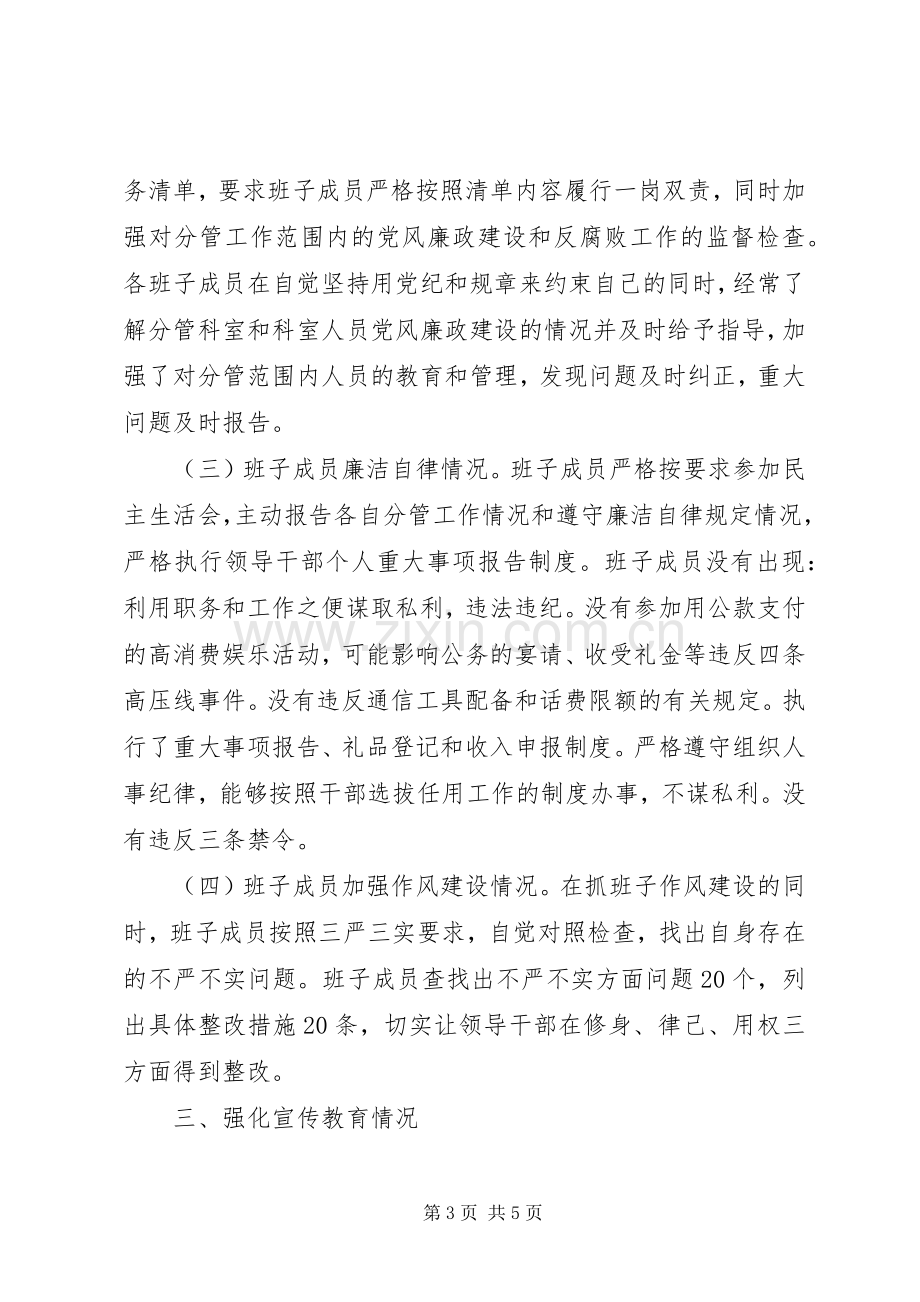 XX年度市拆迁办公室党政领导班子述责述廉报告.docx_第3页