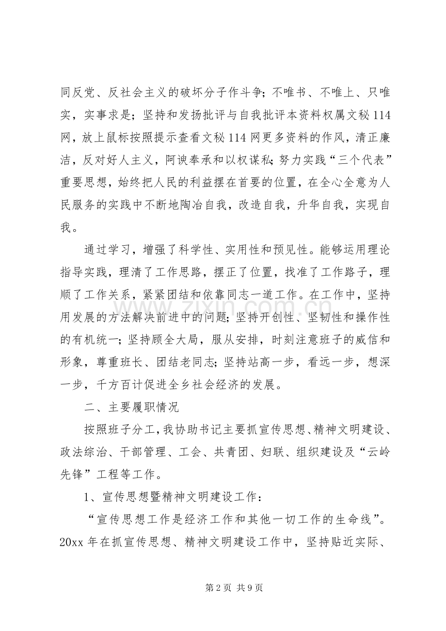 乡党委副书记20XX述职报告.docx_第2页