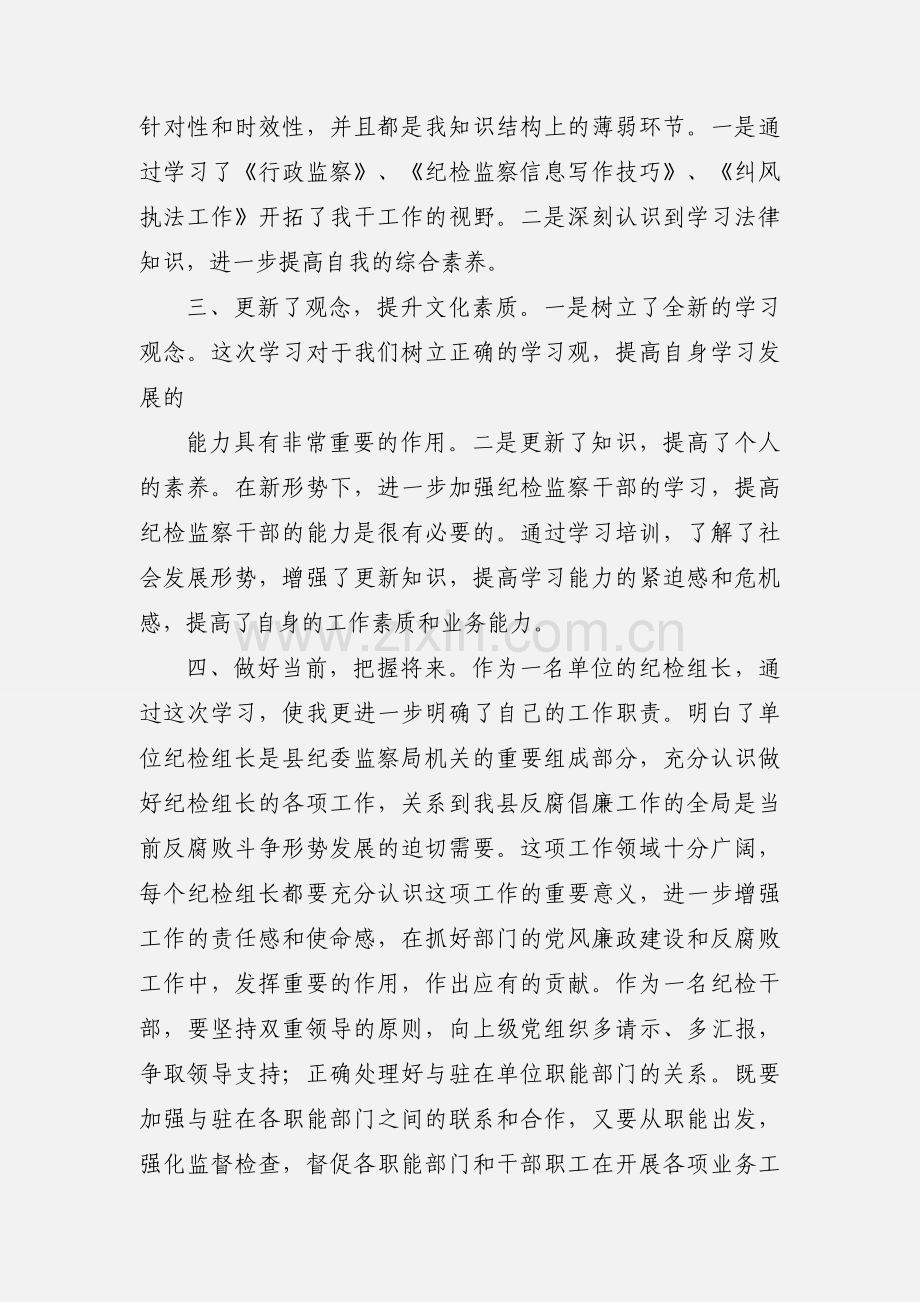 纪检监察干部培训班心得体会.docx_第2页