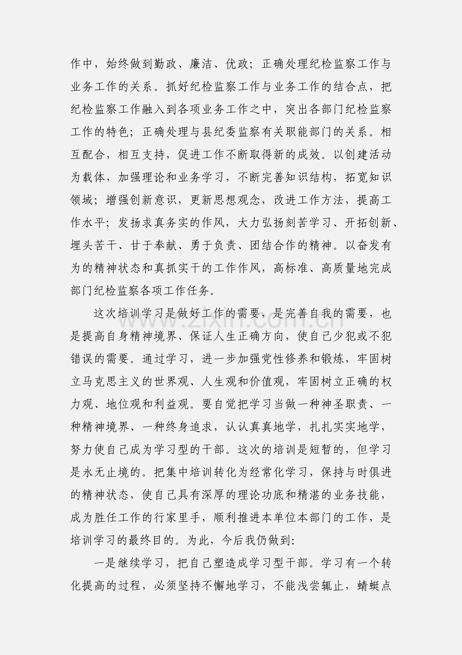 纪检监察干部培训班心得体会.docx_第3页