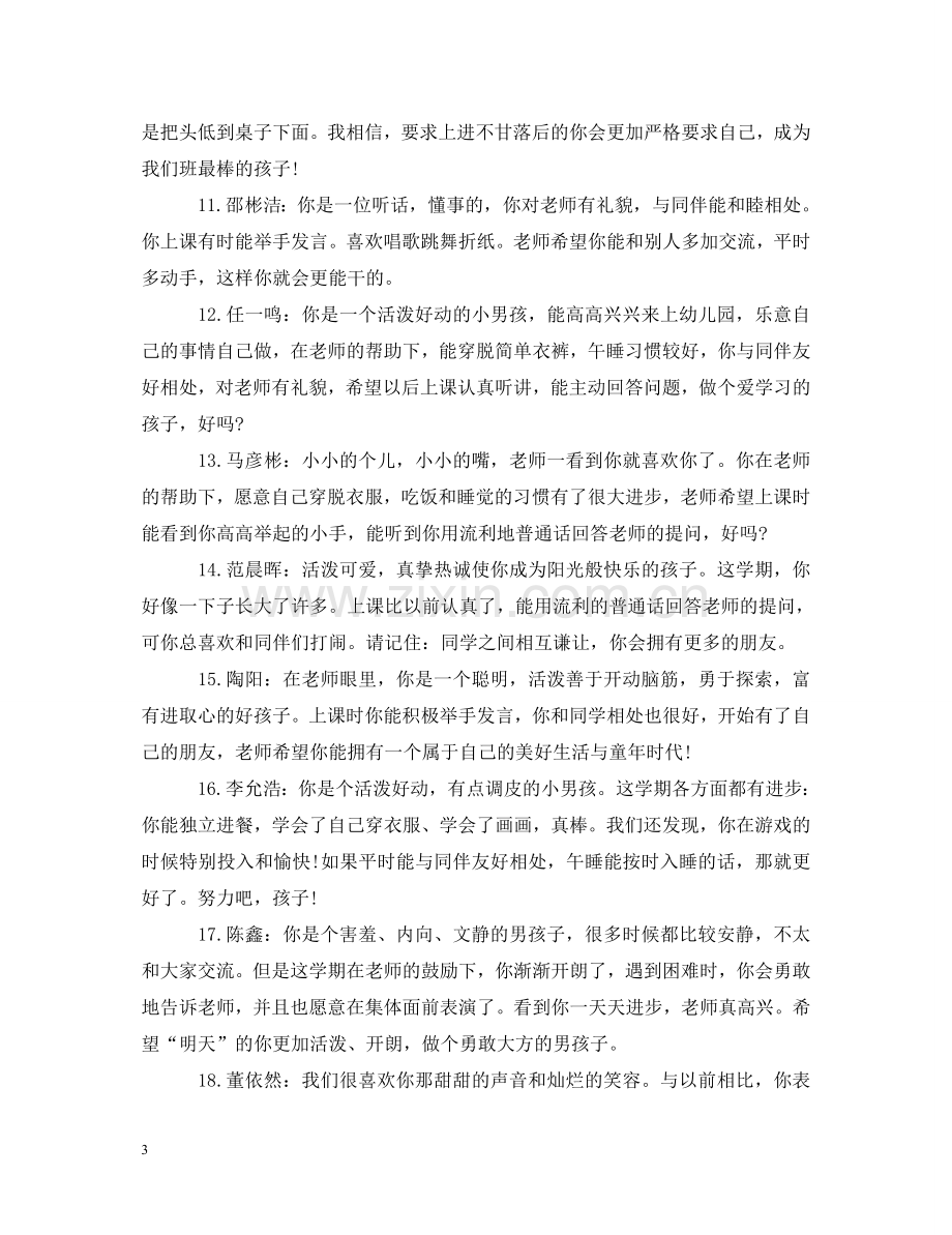 小班成长快乐评语 .doc_第3页