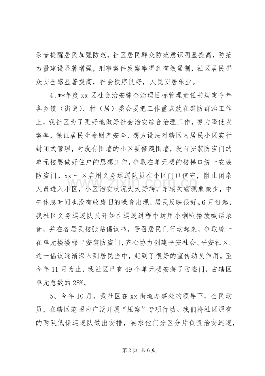 XX年社区居委会委员述职报告.docx_第2页