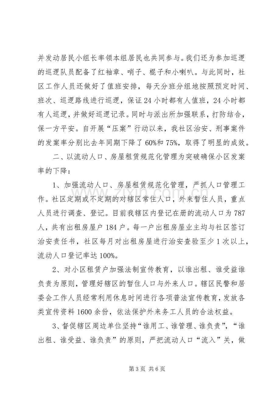 XX年社区居委会委员述职报告.docx_第3页