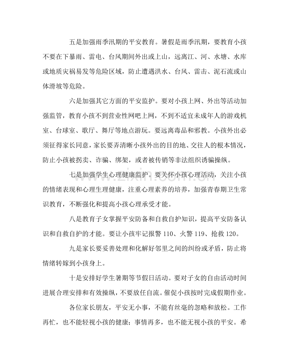 政教处范文关于学生安全致家长一封信 .doc_第2页