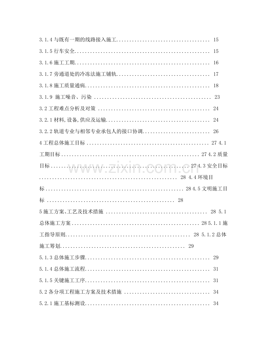 地铁铺轨安装工程实施性施工组织设计（268页）.docx_第2页