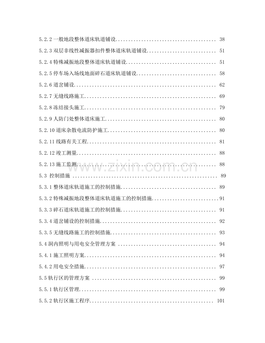 地铁铺轨安装工程实施性施工组织设计（268页）.docx_第3页