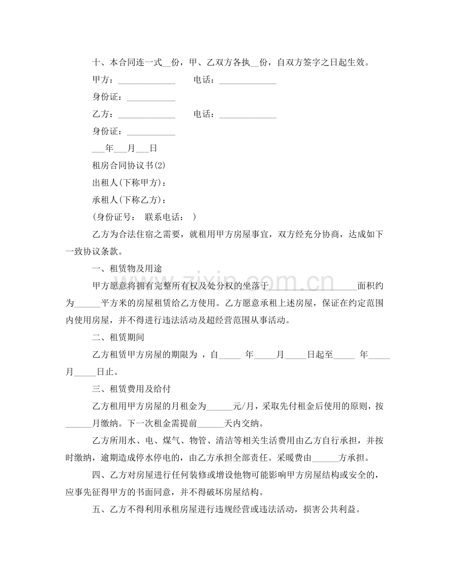 租房合同协议书下载 .doc_第2页