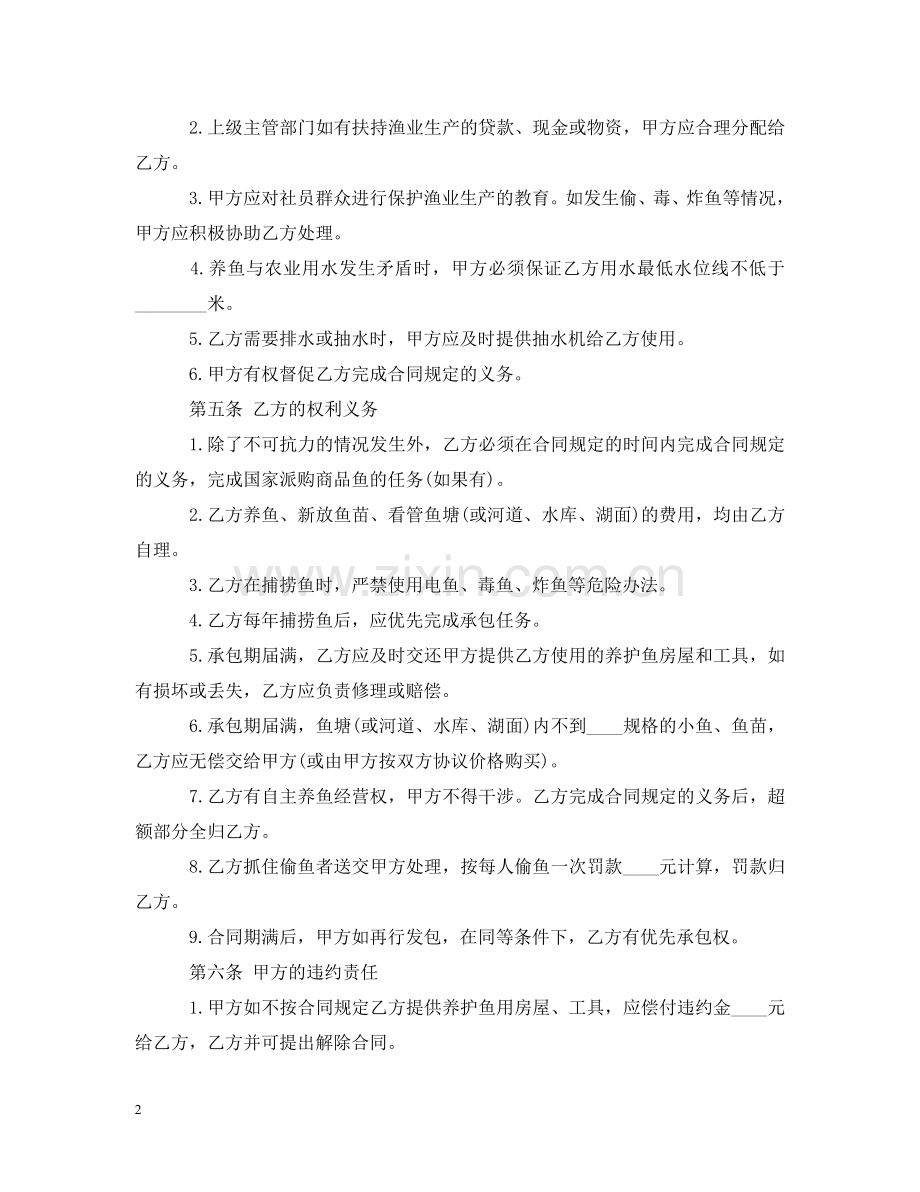 鱼塘经营承包合同模板 .doc_第2页