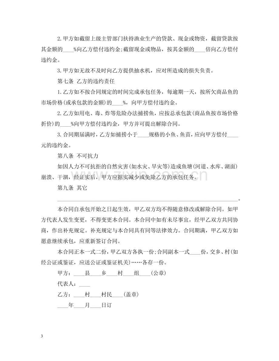 鱼塘经营承包合同模板 .doc_第3页