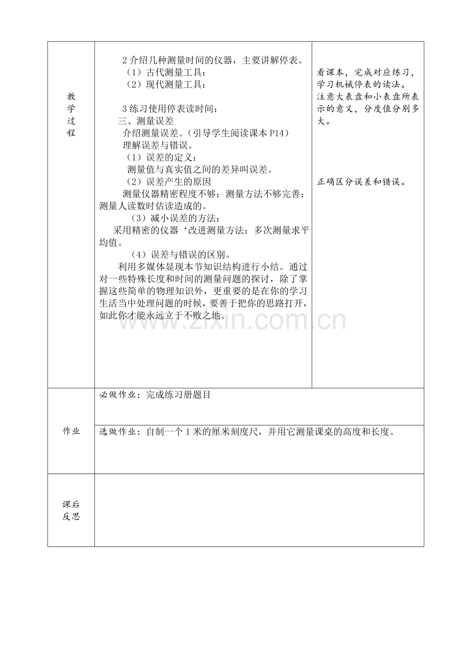 第一节：长度和时间测量(2).doc_第2页