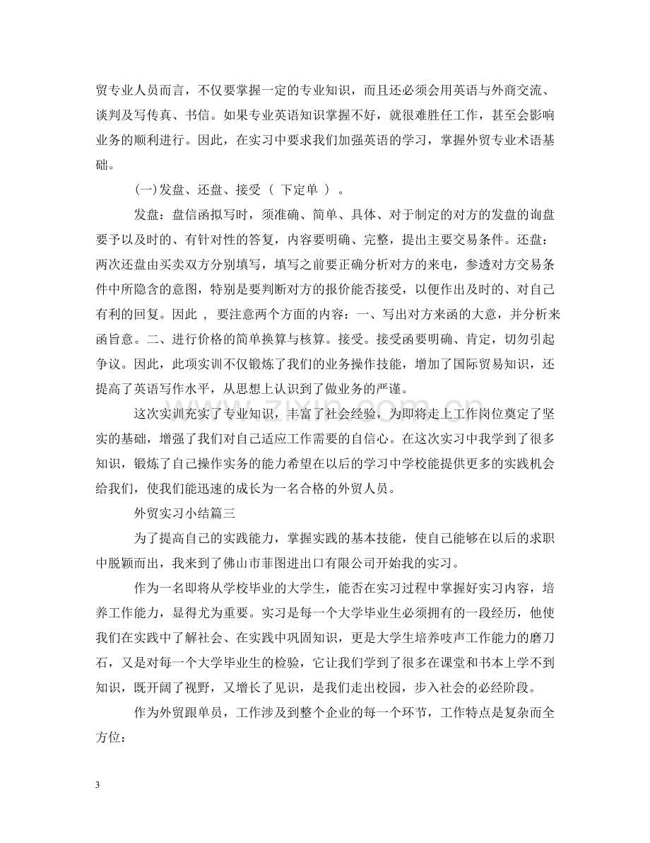 外贸实习小结 .doc_第3页