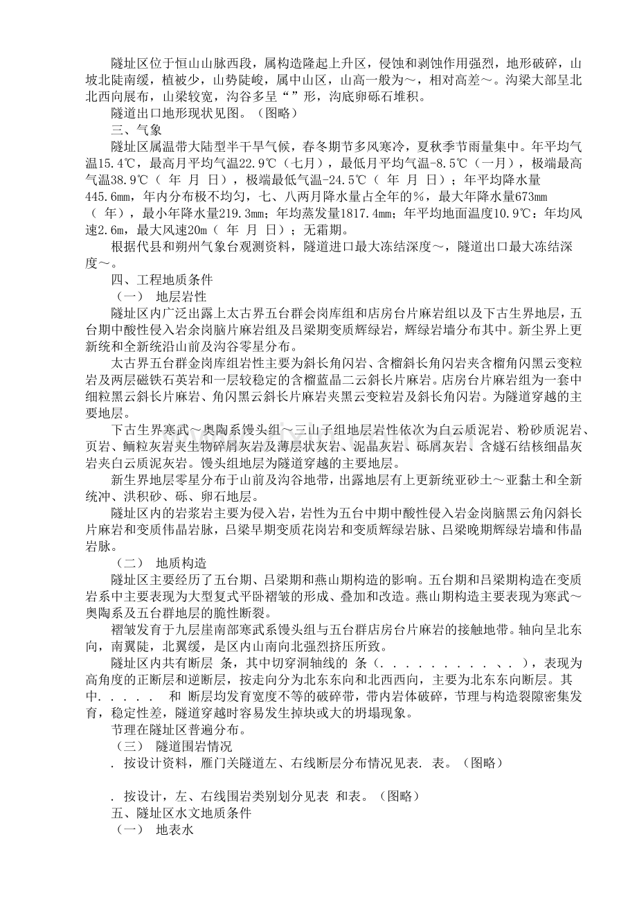 国道主干线工程施工组织设计方案.docx_第2页