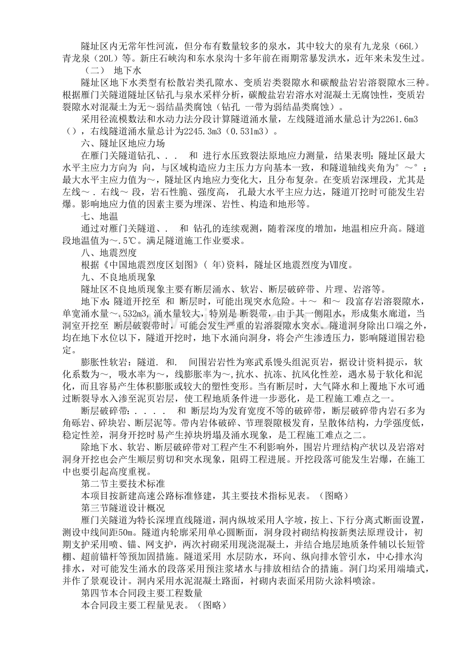 国道主干线工程施工组织设计方案.docx_第3页