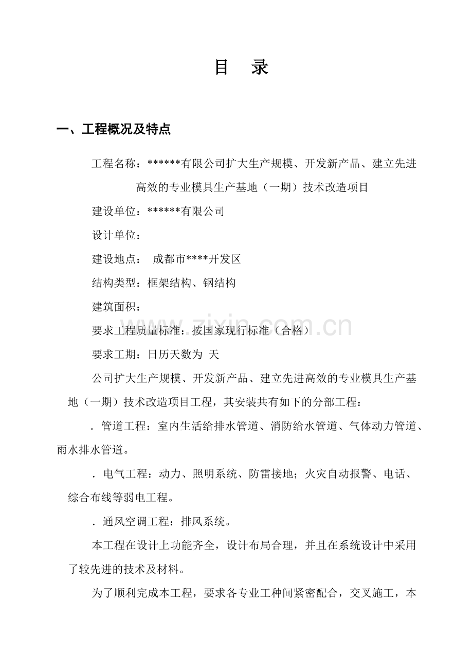 成都某公司扩建工程电气安装工程施工组织设计(55页).doc_第1页