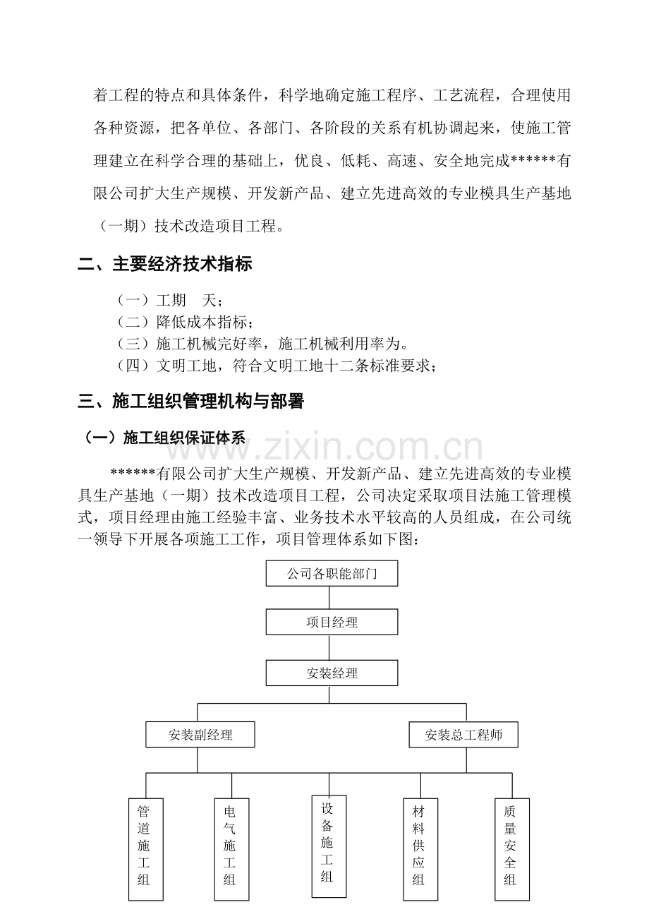 成都某公司扩建工程电气安装工程施工组织设计(55页).doc_第2页