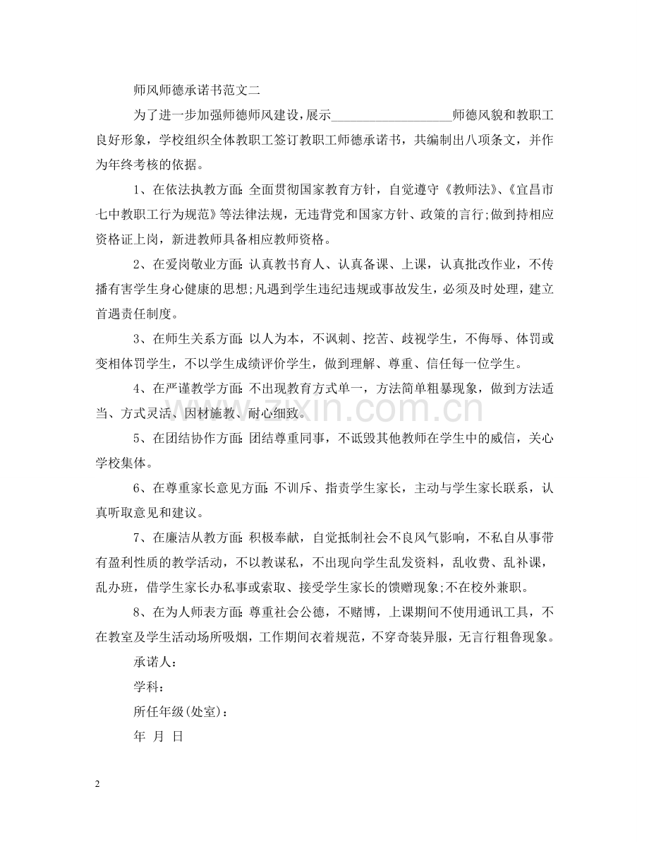 师风师德承诺书范文 .doc_第2页