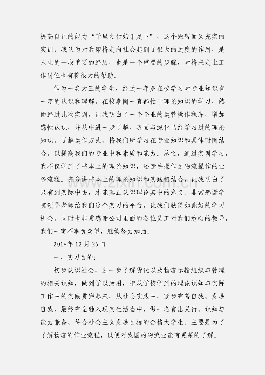 物流实训心得.docx_第2页