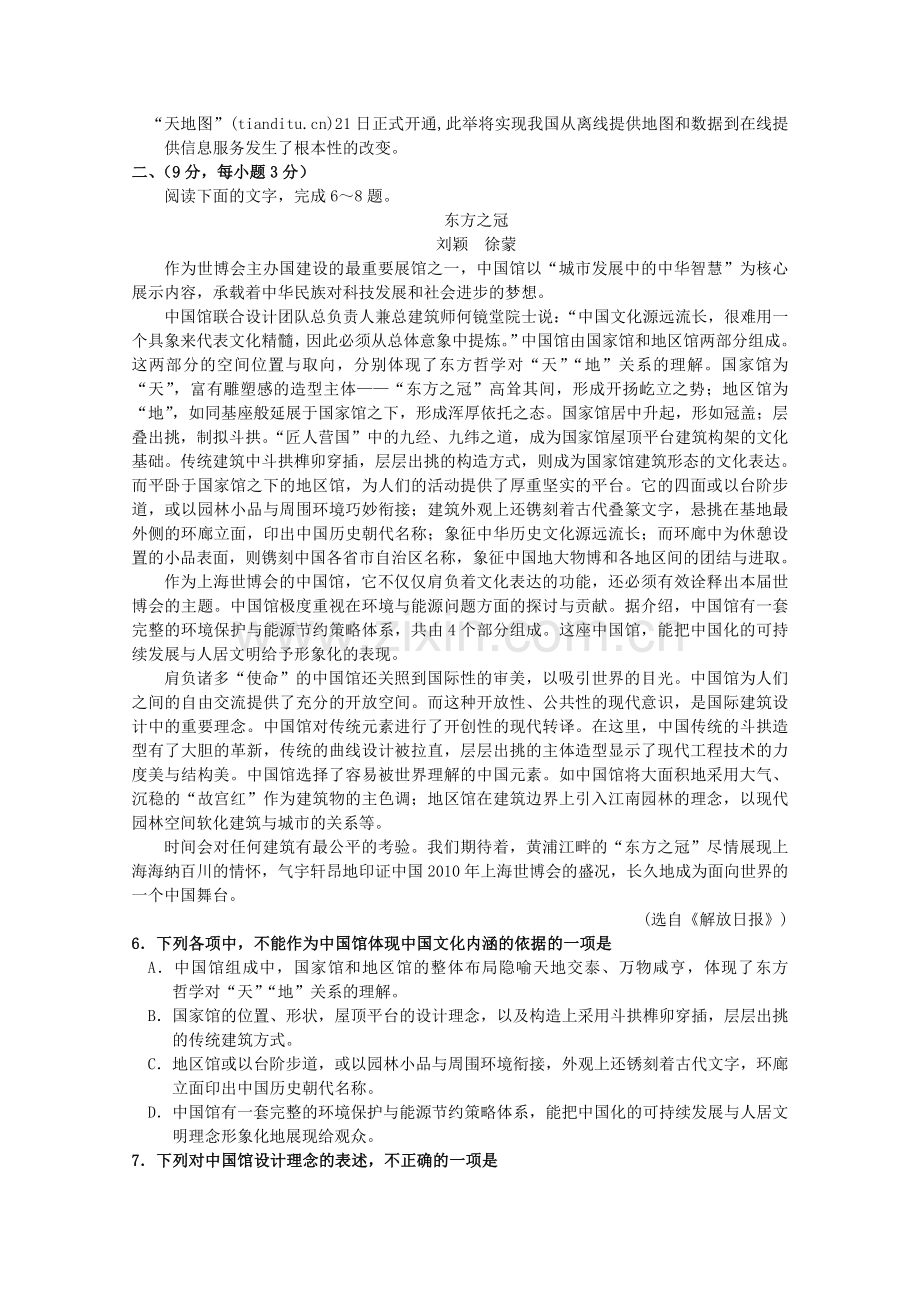 山东省苍山县1011高二语文上学期期中考试 .doc_第2页