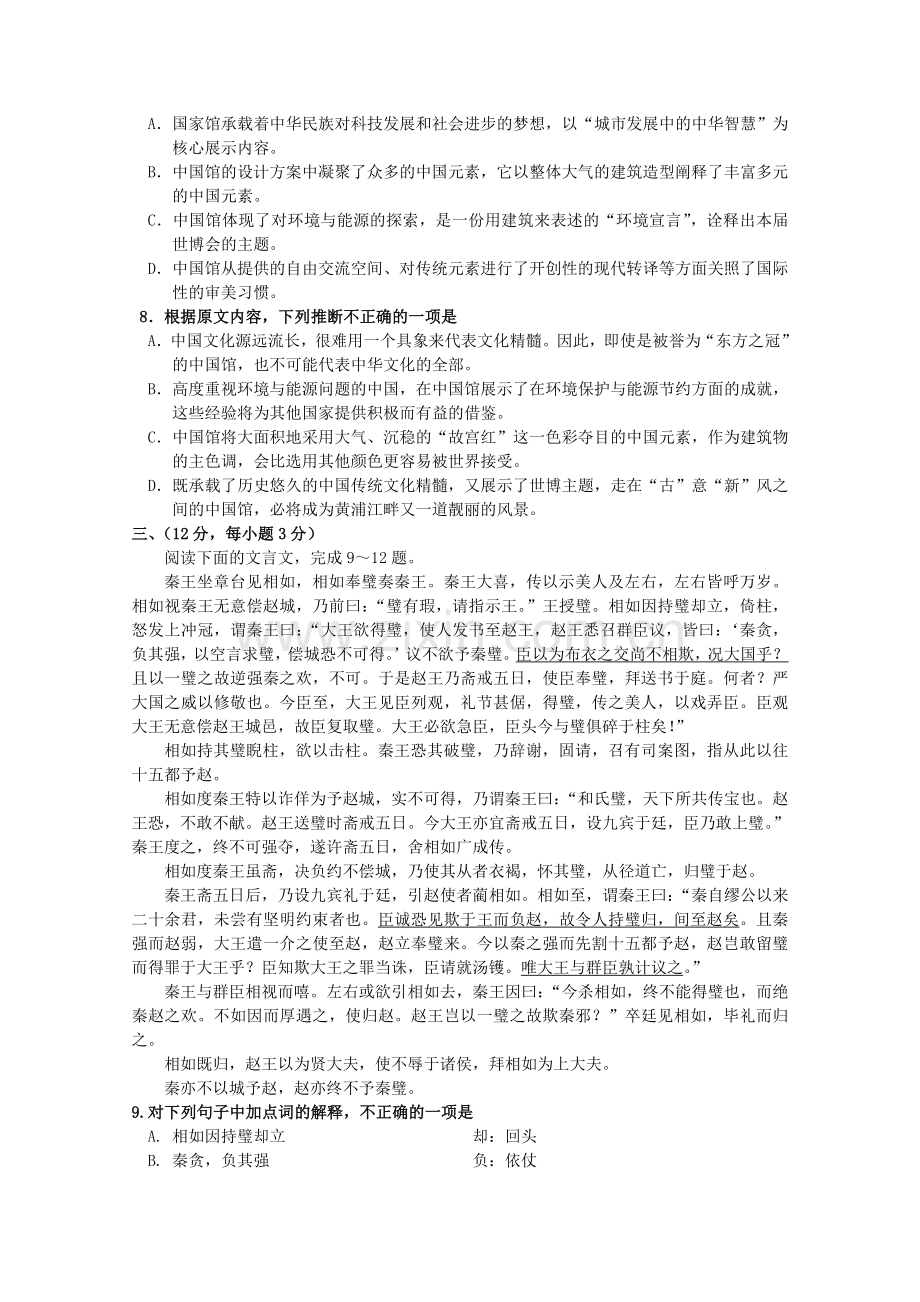 山东省苍山县1011高二语文上学期期中考试 .doc_第3页