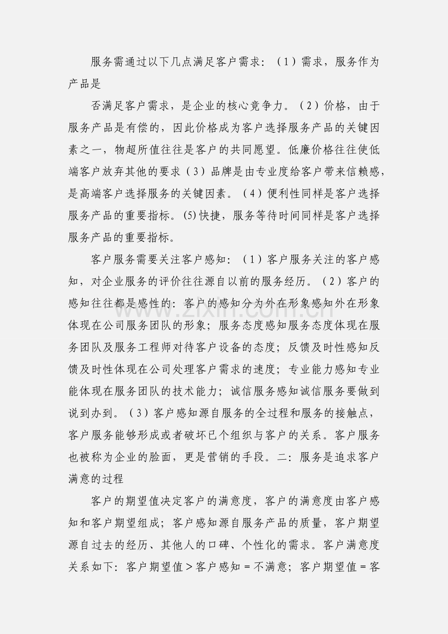 客户服务管理培训心得.docx_第2页