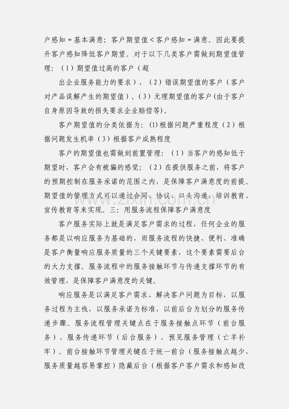 客户服务管理培训心得.docx_第3页