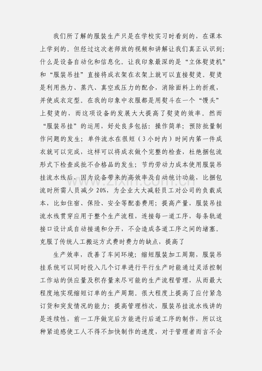 服装生产管理学习心得.docx_第2页