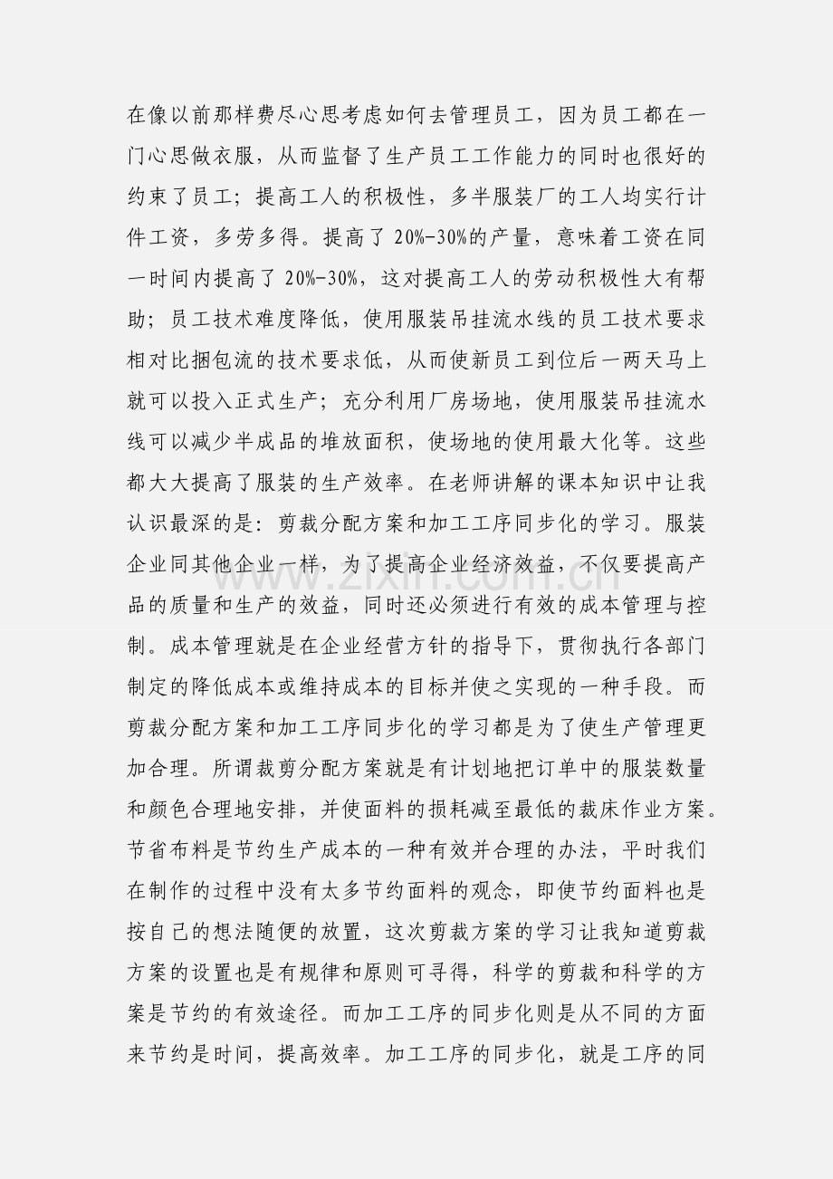 服装生产管理学习心得.docx_第3页