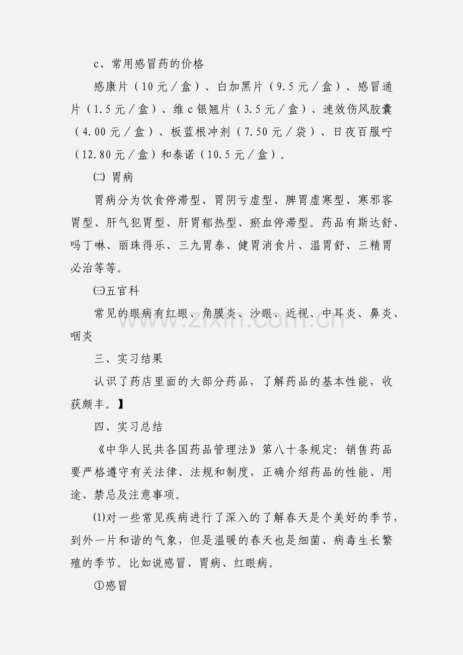 医校毕业生实习报告.docx_第2页