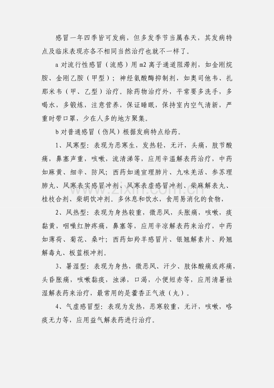 医校毕业生实习报告.docx_第3页