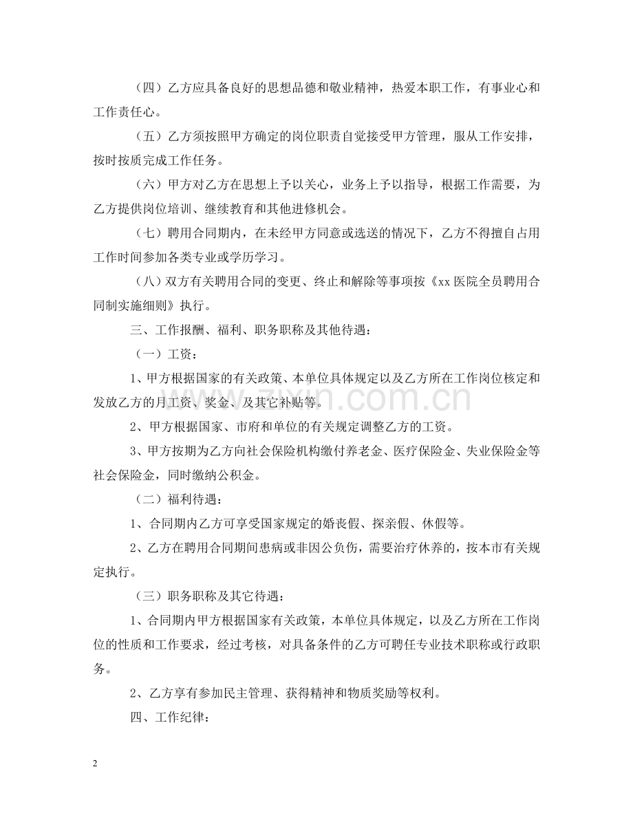 医务人员聘用合同书范本 .doc_第2页