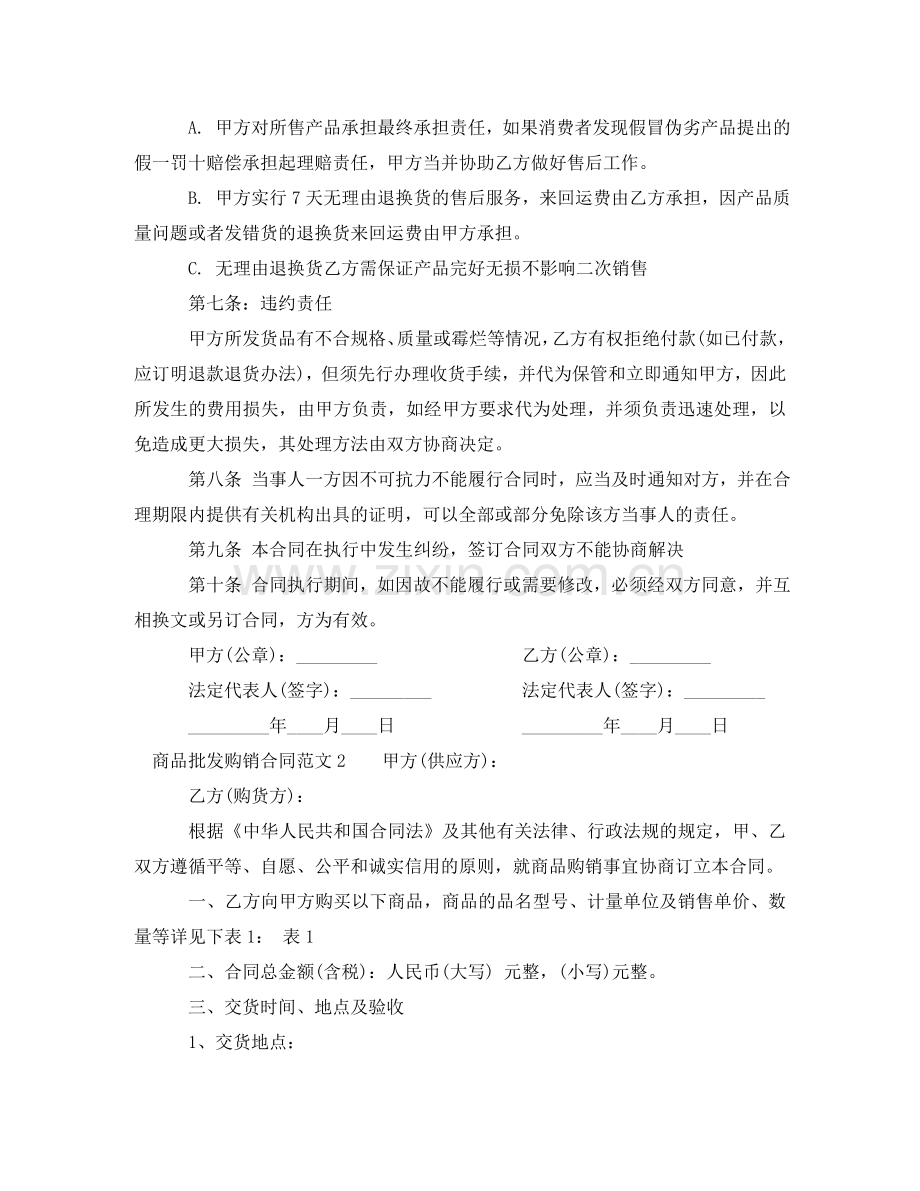 商品批发购销合同 .doc_第2页