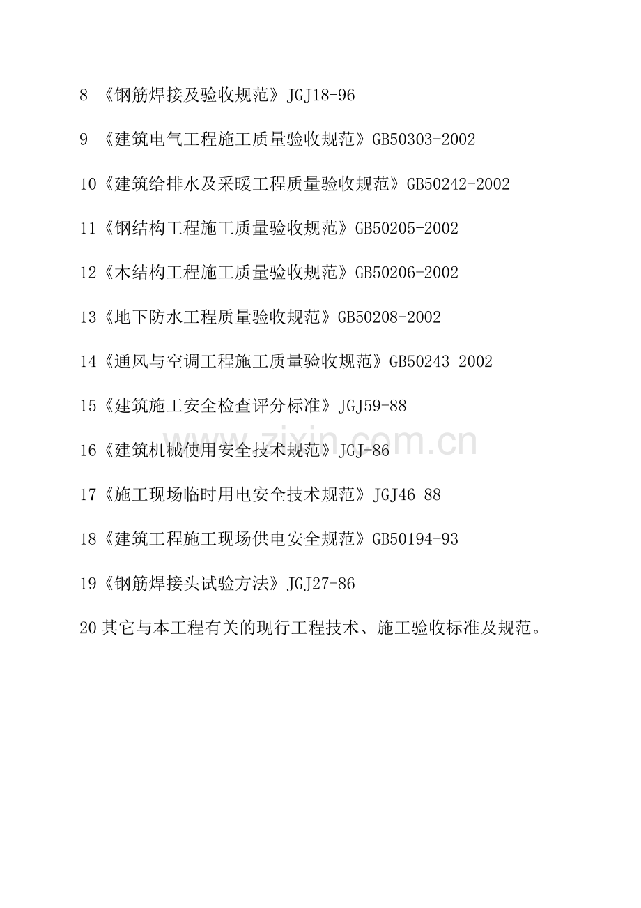 市政公用工程施工组织设计(112页).doc_第3页