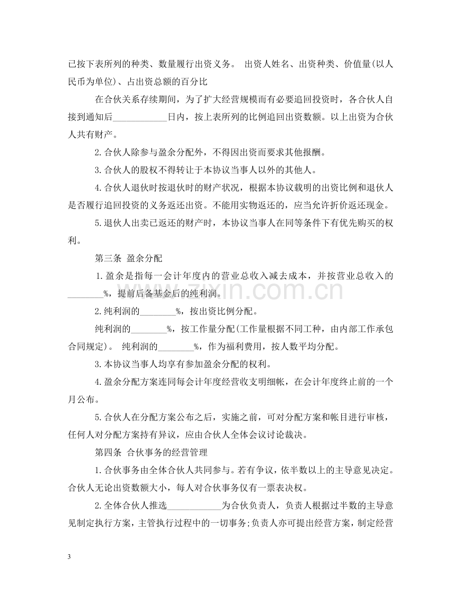 三人合伙经营合同书.doc_第3页