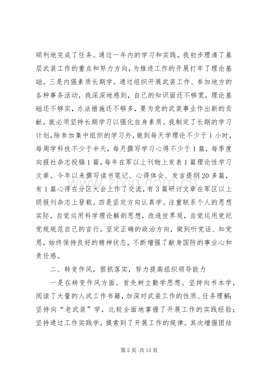 XX年市人武部长述职述廉报告.docx_第2页