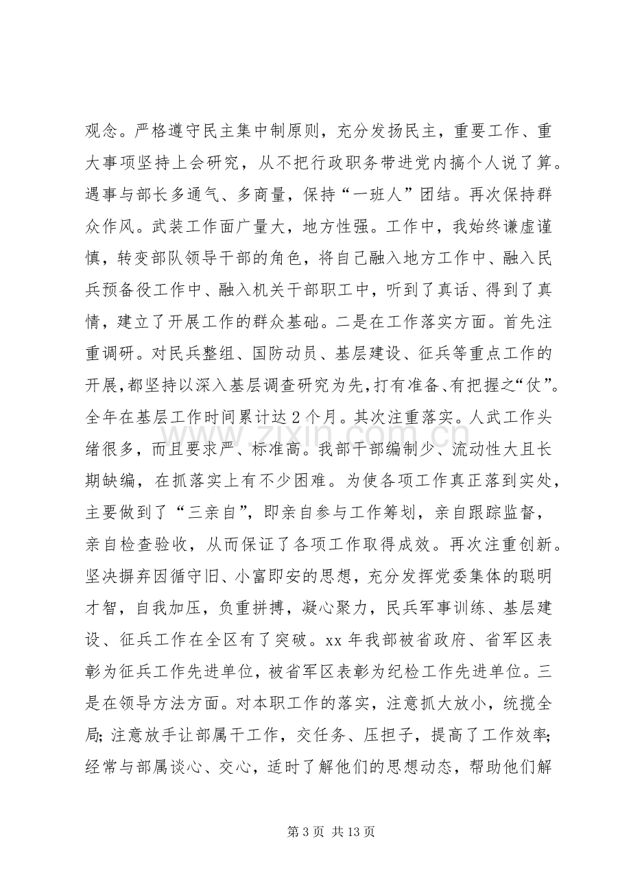 XX年市人武部长述职述廉报告.docx_第3页