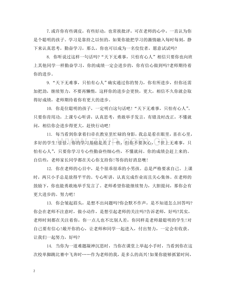 一年级差生的教师评语.doc_第2页