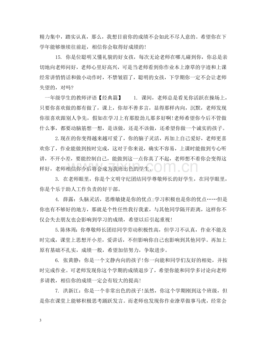 一年级差生的教师评语.doc_第3页