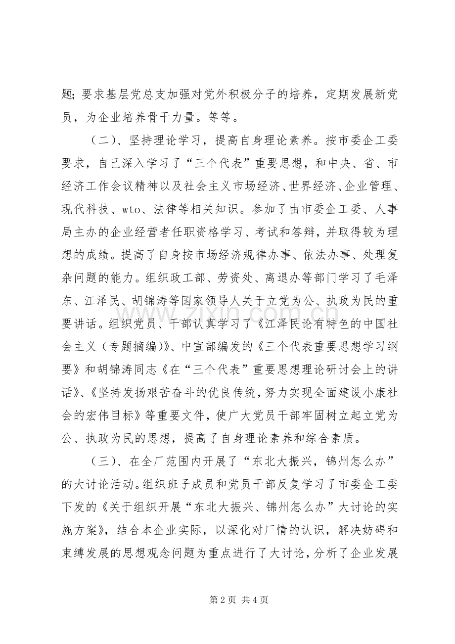 企业党委书记述职报告 (13).docx_第2页