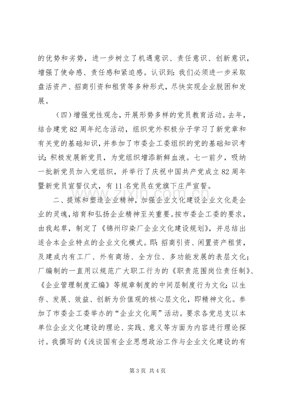 企业党委书记述职报告 (13).docx_第3页