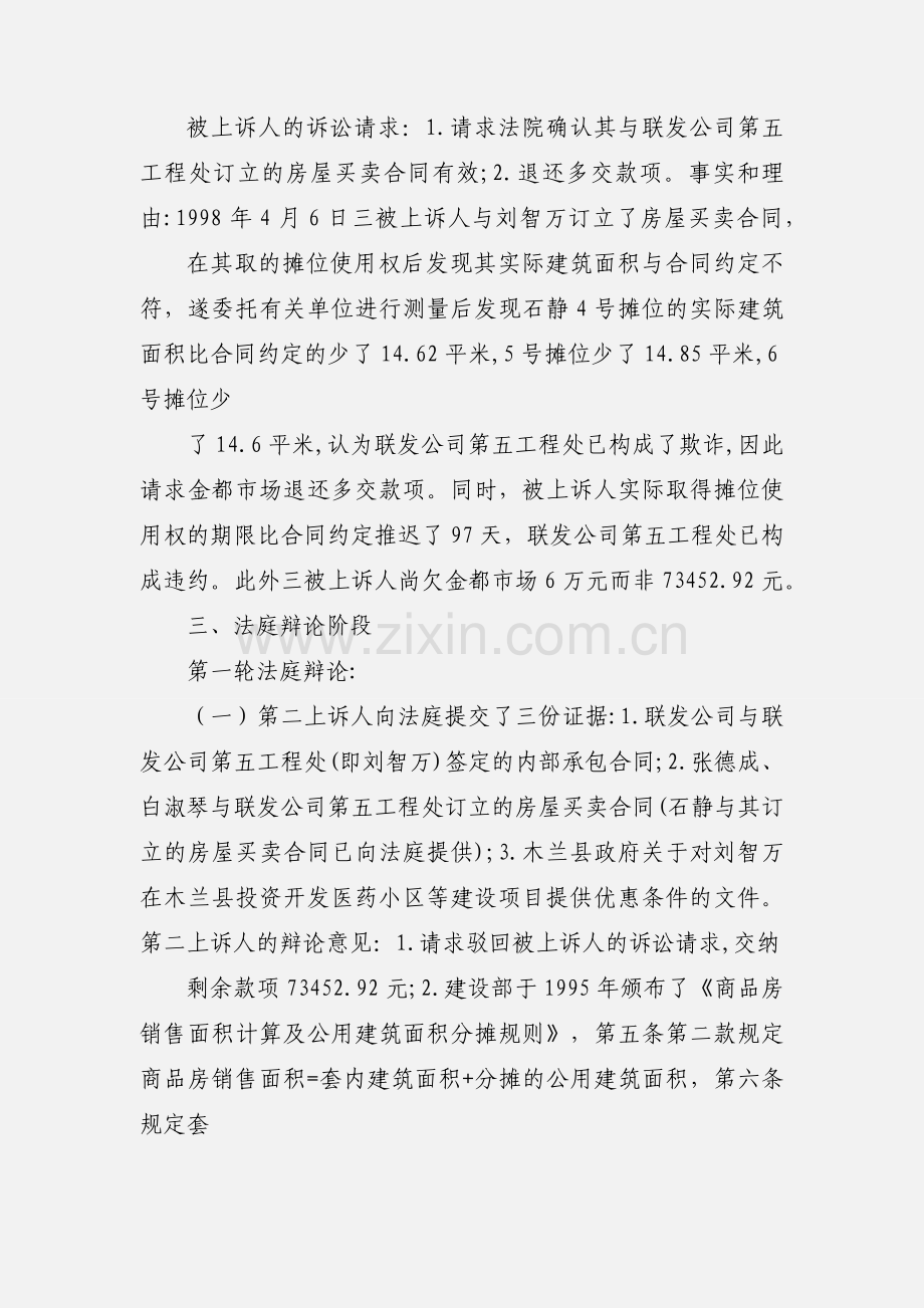 认识自我实习报告.docx_第3页