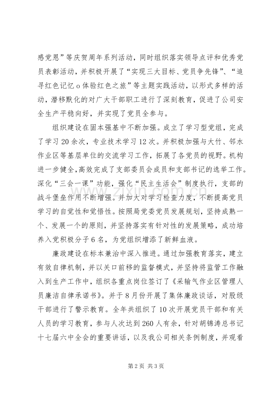 供电公司党委书记述职述廉报告.docx_第2页