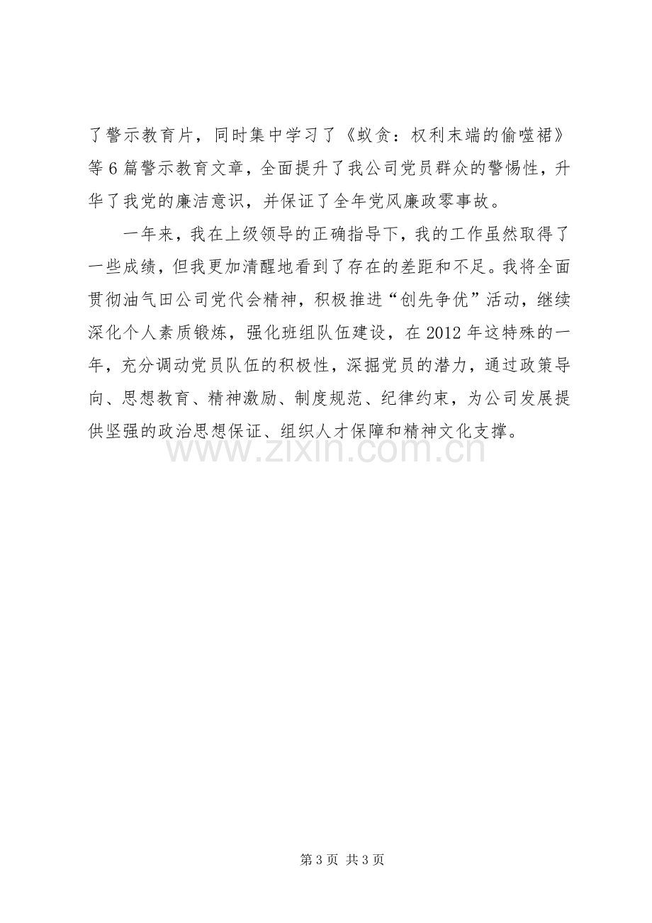 供电公司党委书记述职述廉报告.docx_第3页