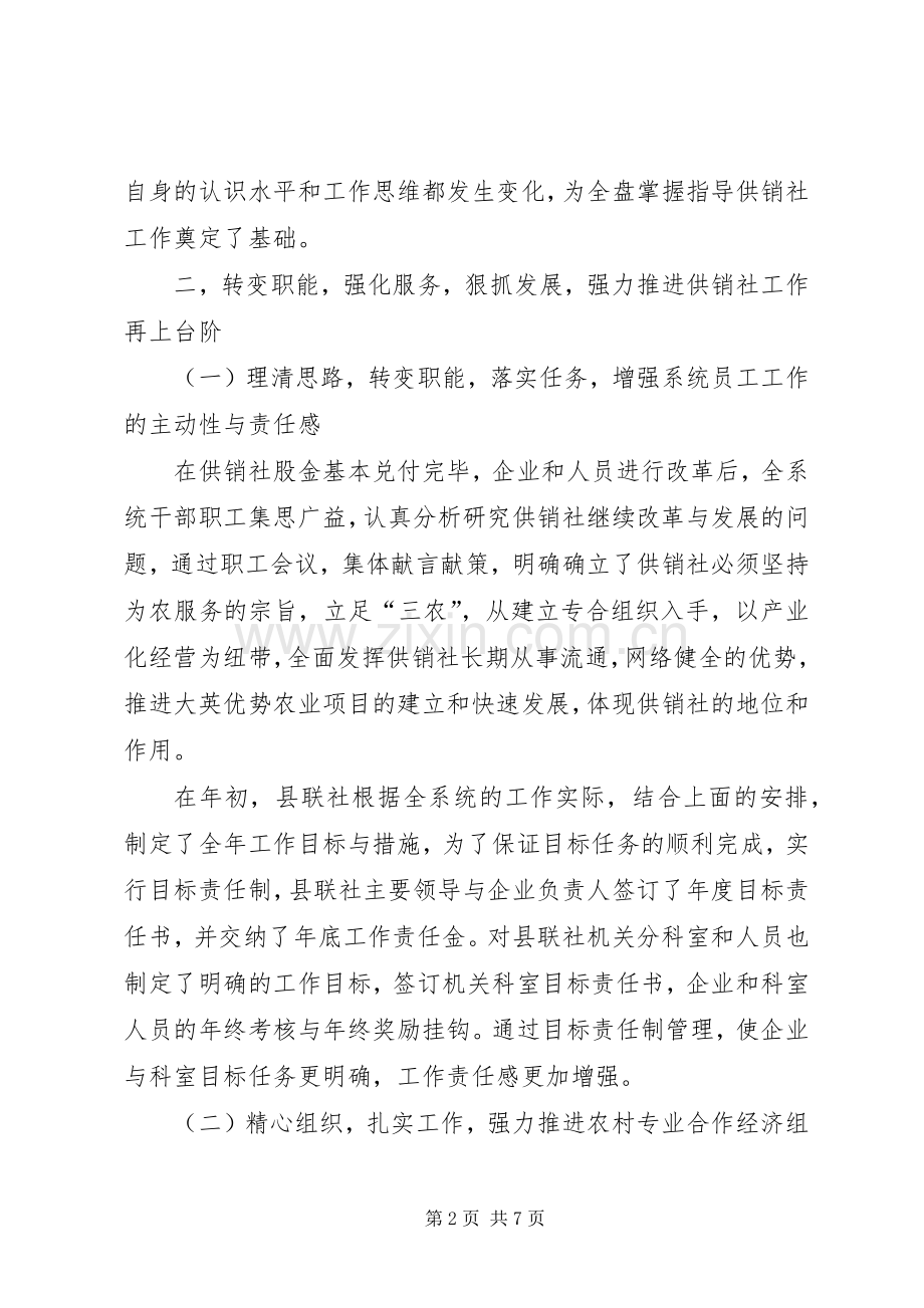 供销社领导班子述职报告.docx_第2页