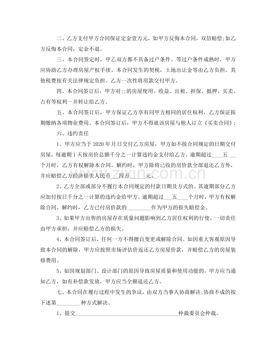 实用版二手小产权买卖合同 .doc_第3页