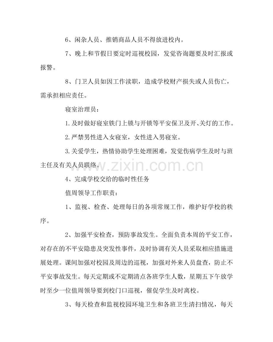 学校后勤范文校园及周边环境综合治理实施方案 .doc_第2页