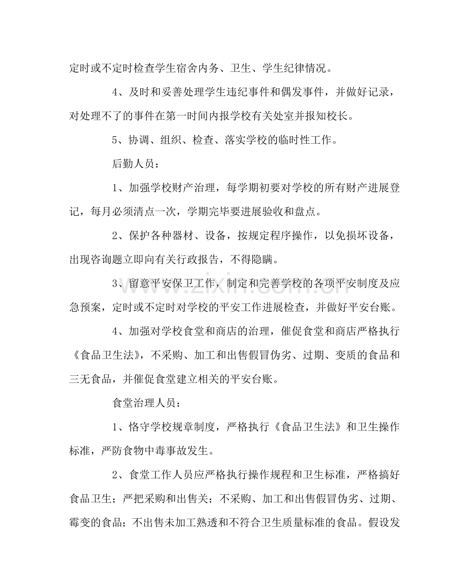 学校后勤范文校园及周边环境综合治理实施方案 .doc_第3页