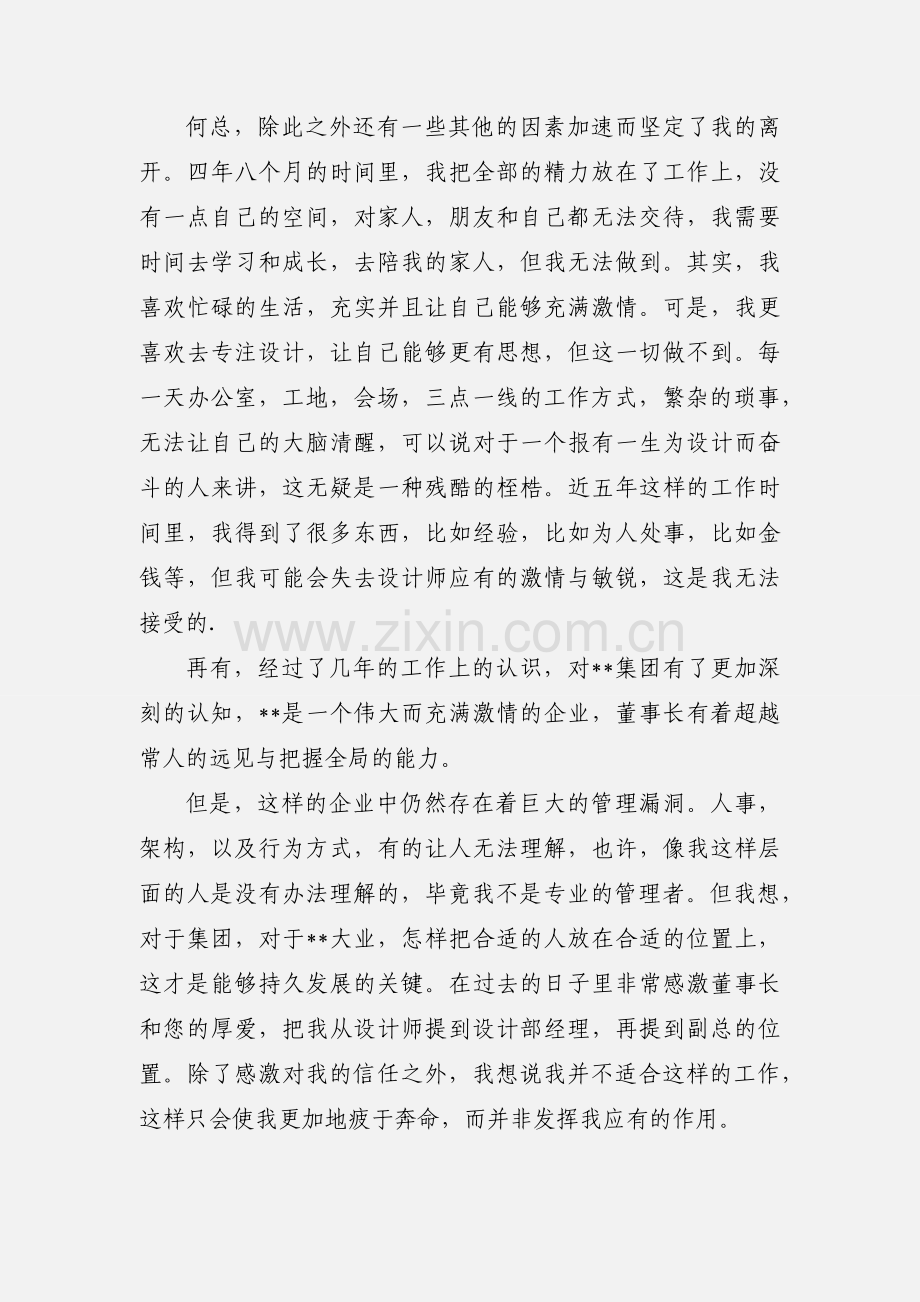 管理员的辞职报告.docx_第2页