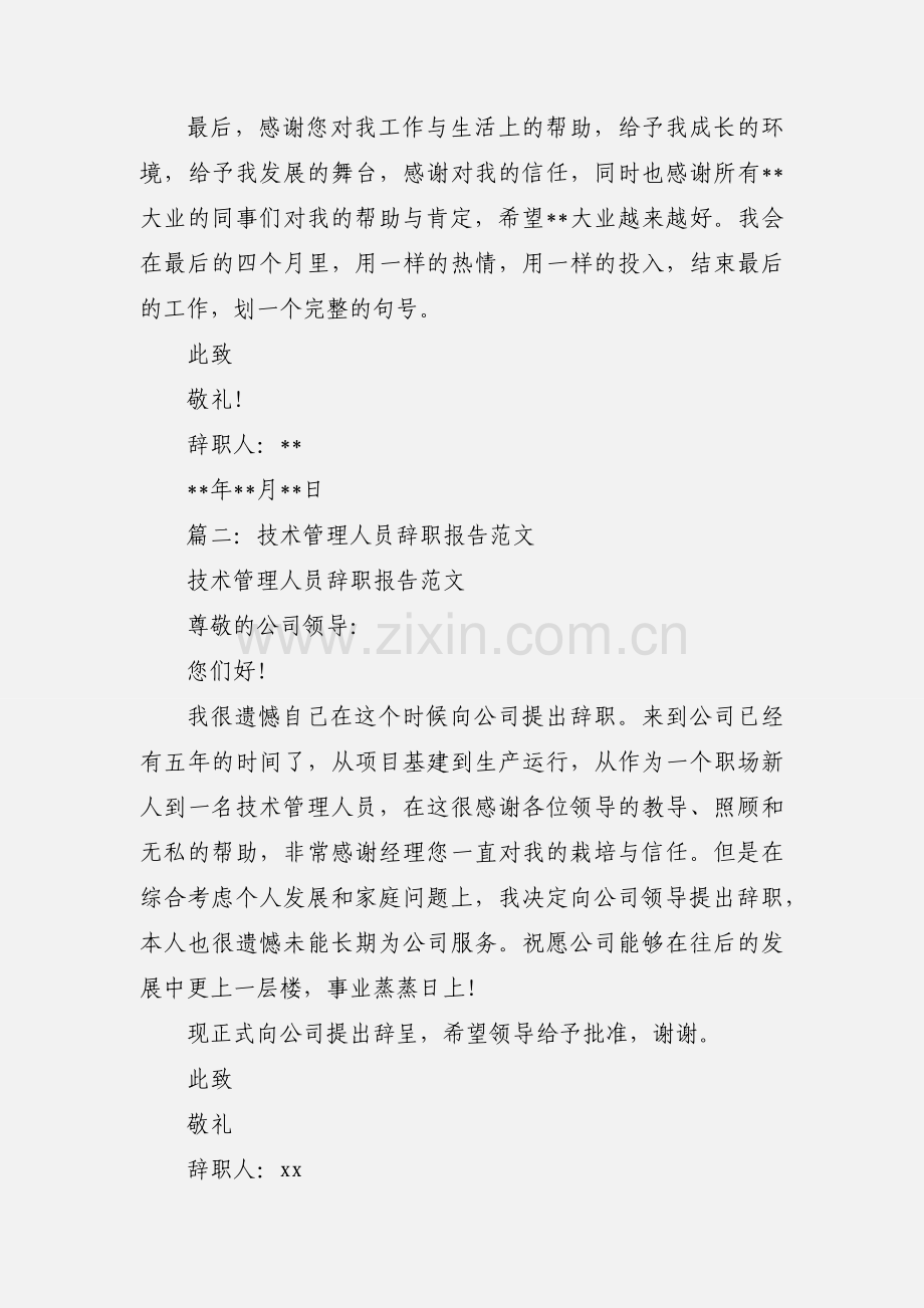 管理员的辞职报告.docx_第3页