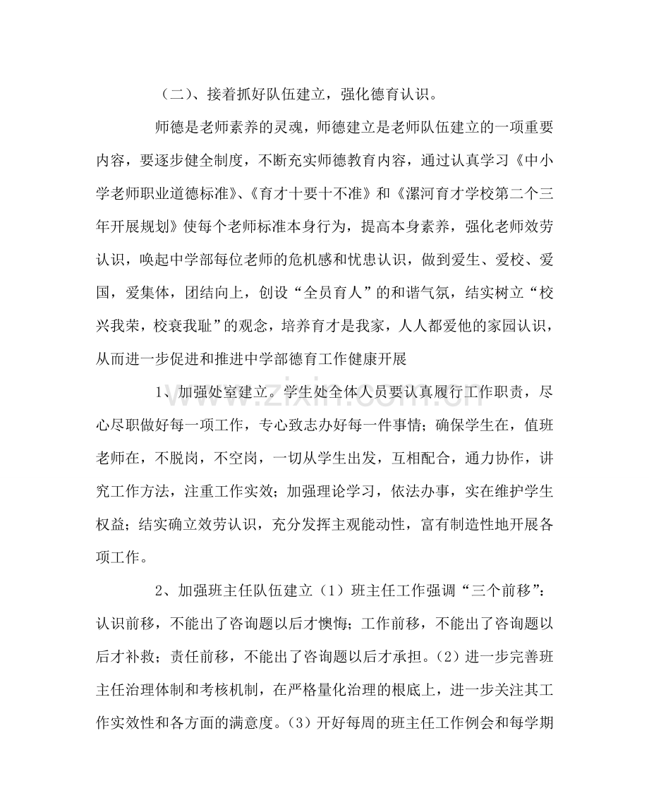 政教处范文上期德育工作计划 .doc_第2页